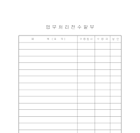 업무처리전수발부 업무처리전수발부